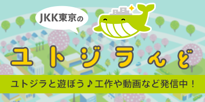 ユトジラんど　ユトジラと一緒に遊ぼう！工作や動画など発信中！