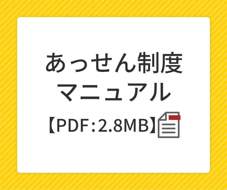 あっせん制度マニュアル【PDF】