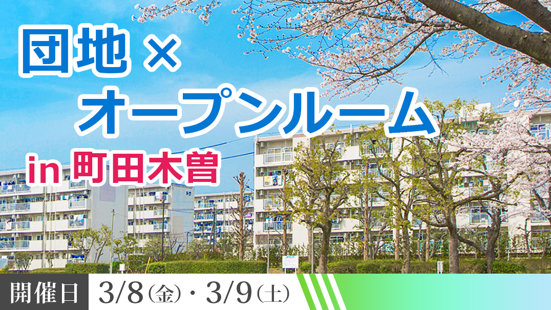 開催日3月8日金曜日、3月9日土曜日