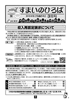 令和6年 3月号イメージ