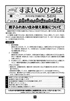 令和6年 5月号イメージ