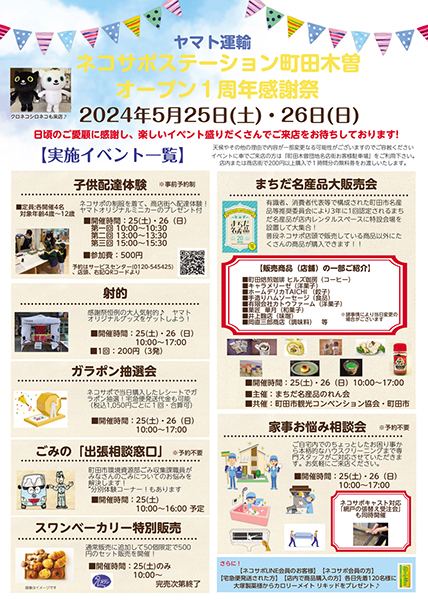 イベントのチラシをダウンロード