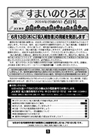 令和6年 6月号イメージ