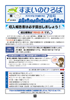 令和6年 7月号イメージ