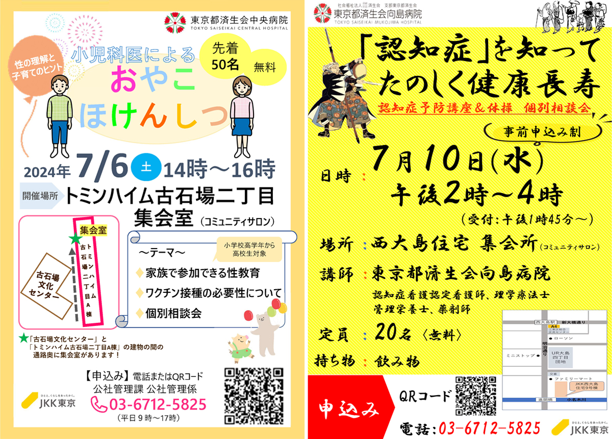 イベント告知