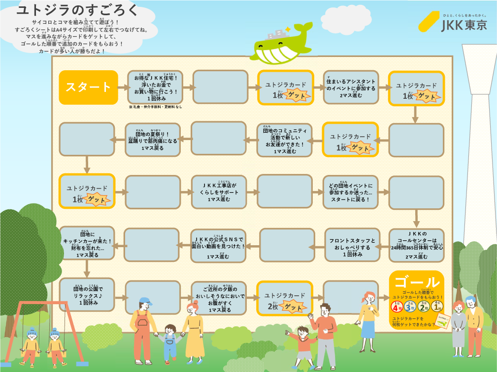 すごろくイメージ