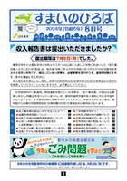 令和6年 8月号イメージ