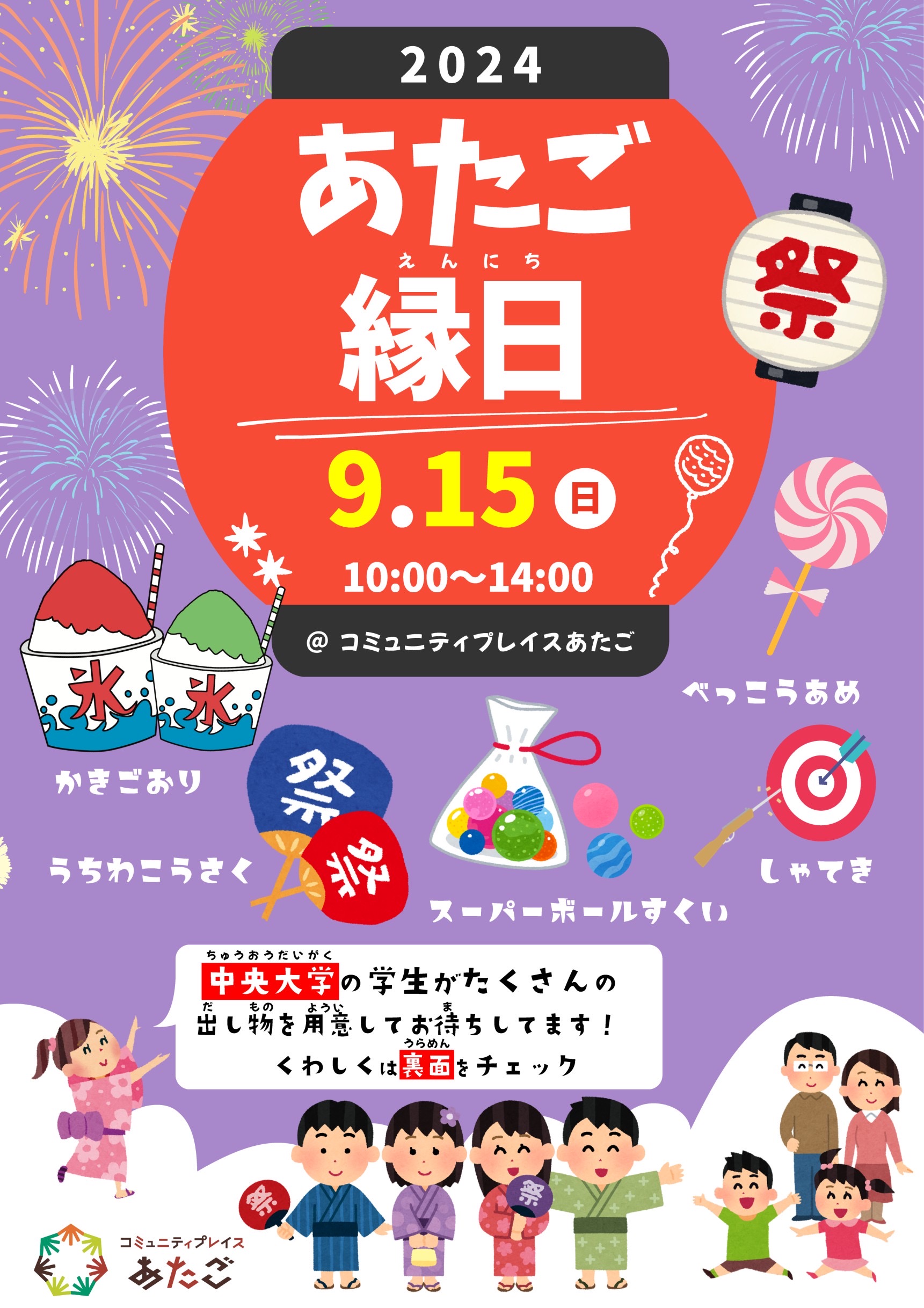 あたご縁日チラシ表