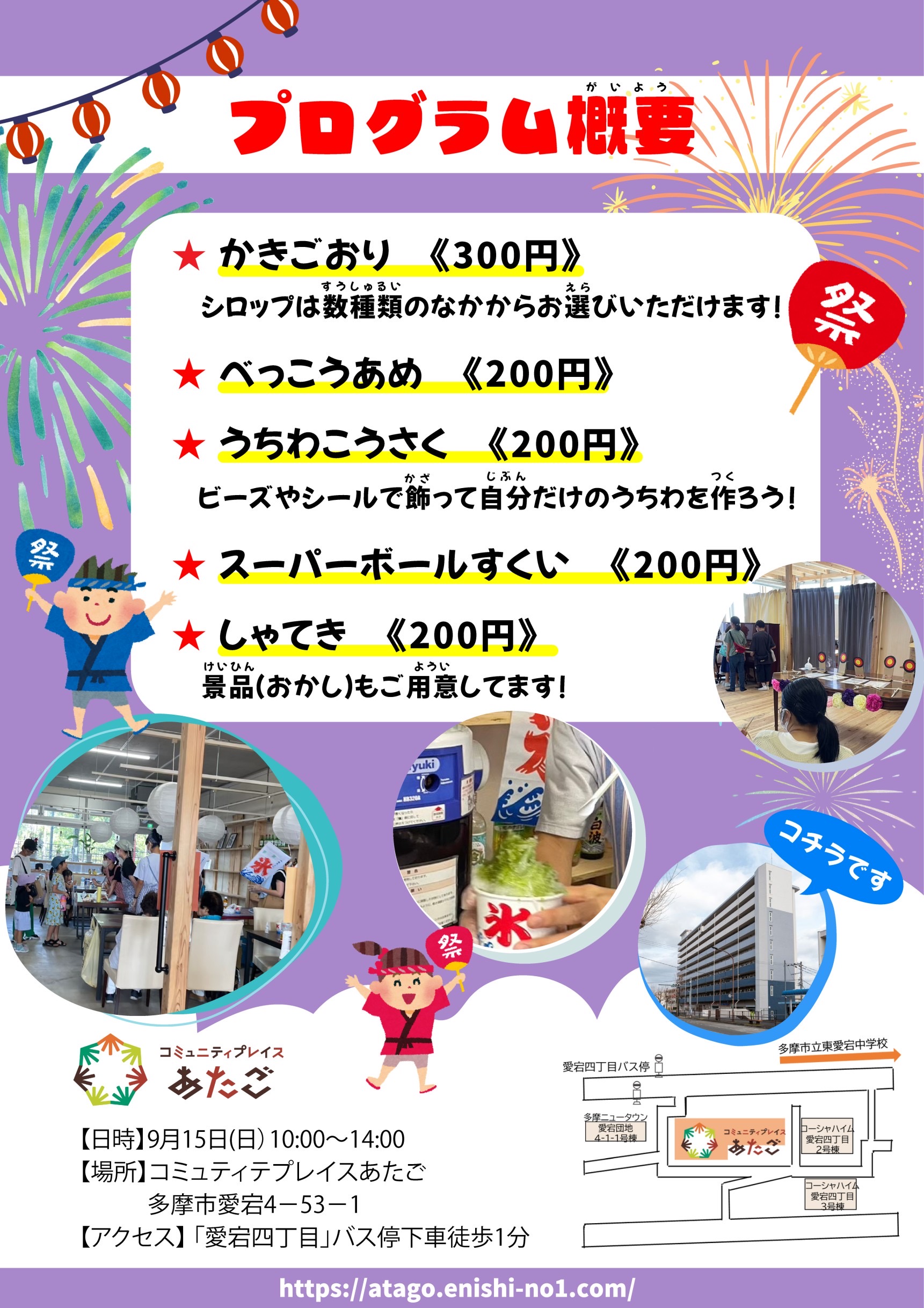 あたご縁日チラシ裏