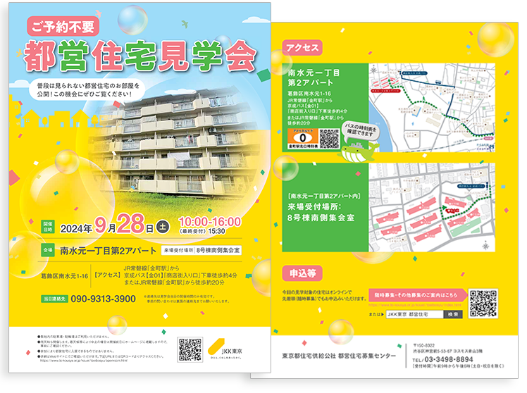 都営見学会リーフレット