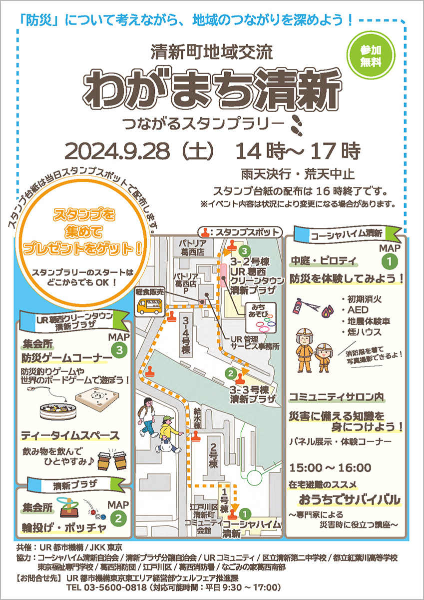 わがまち清新