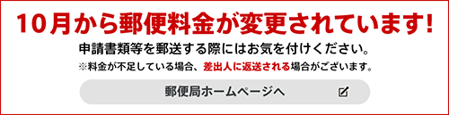 郵便料金変更のお知らせ外部リンク