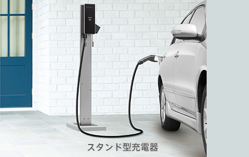 充電器