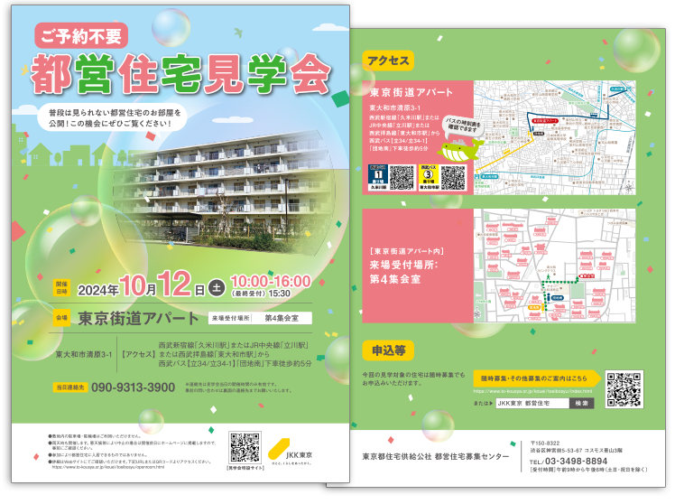 東京街道アパート