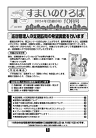 令和6年 10月号イメージ