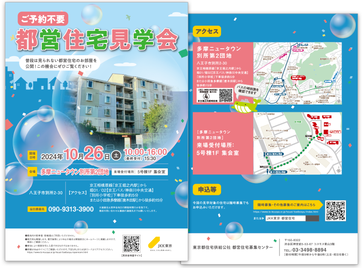 多摩ニュータウン別所第2団地