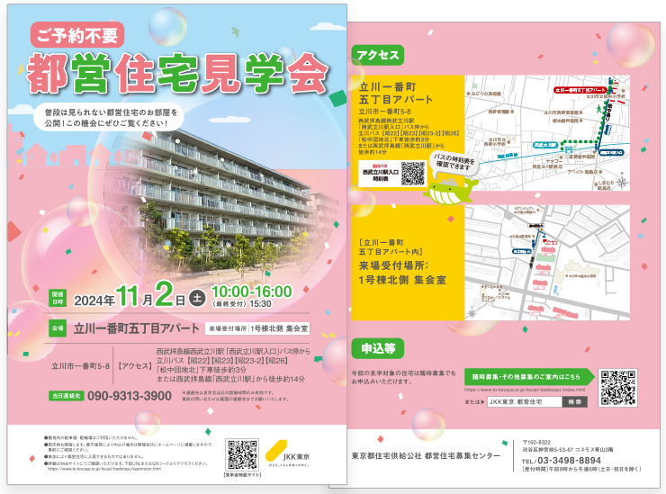 立川一番町五丁目アパート