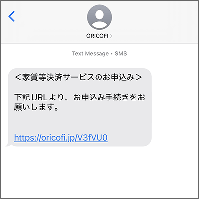 オリコSMSイメージ