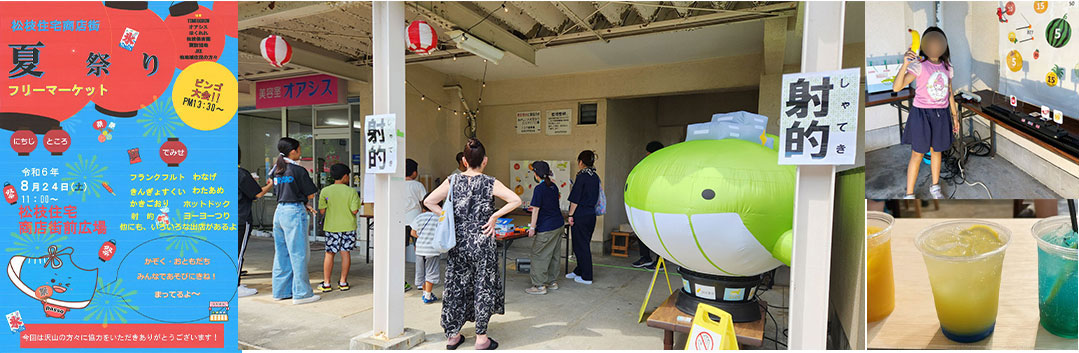 松枝住宅商店街祭りの様子