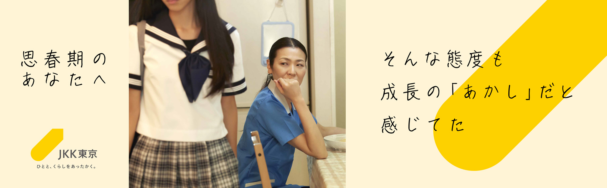 思春期のあなたへ　そんな態度も成長のあかしだと感じてた