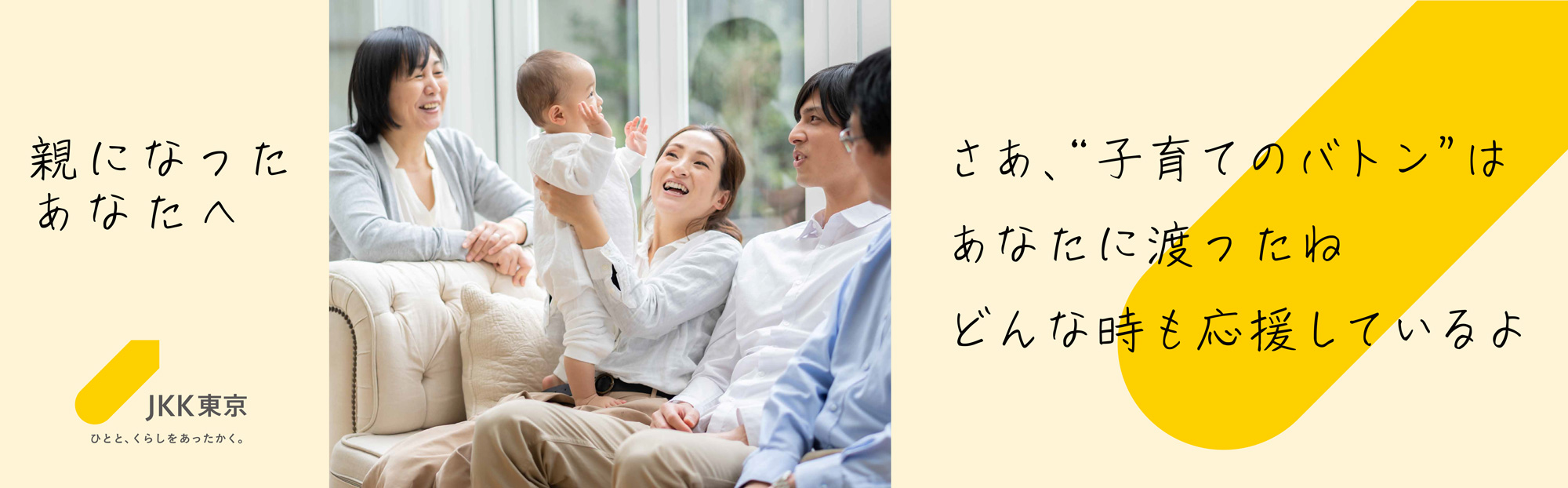 親になったあなたへ　さあ、子育てのバトンはあなたに渡ったねどんな時も応援しているよ