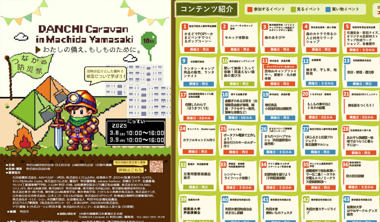 開催告知／ 『防災』について 見て、聞いて、考える！ 「DANCHI