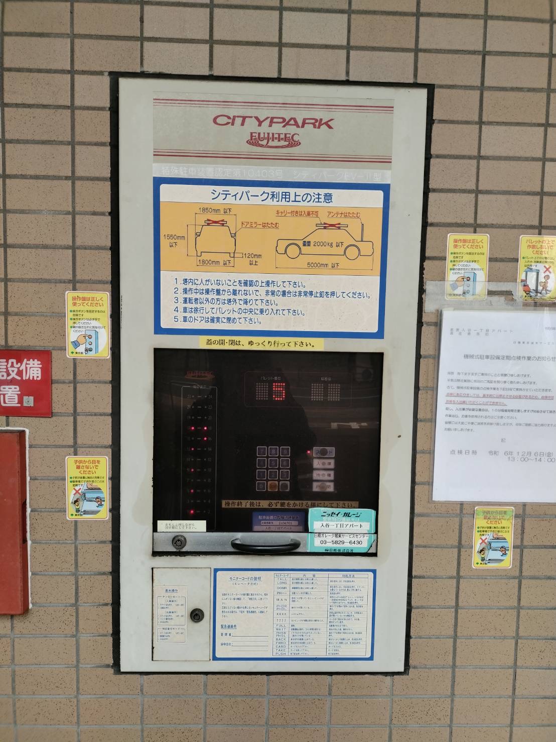 入谷一丁目③