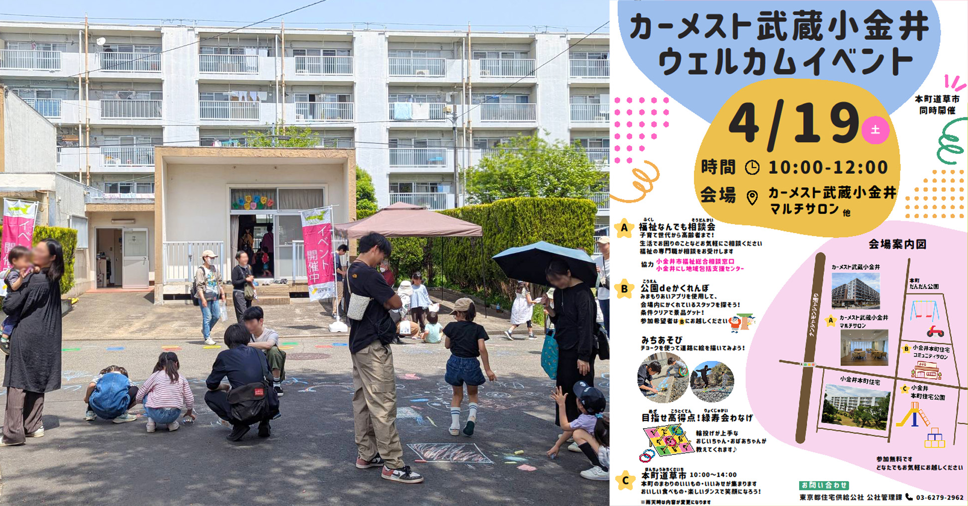 カーメスト武蔵小金井ウェルカムイベント