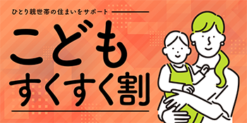 こどもすくすく割のイメージ