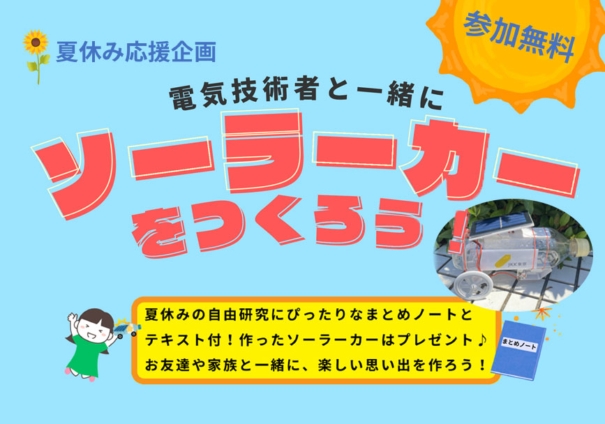イベントイメージ