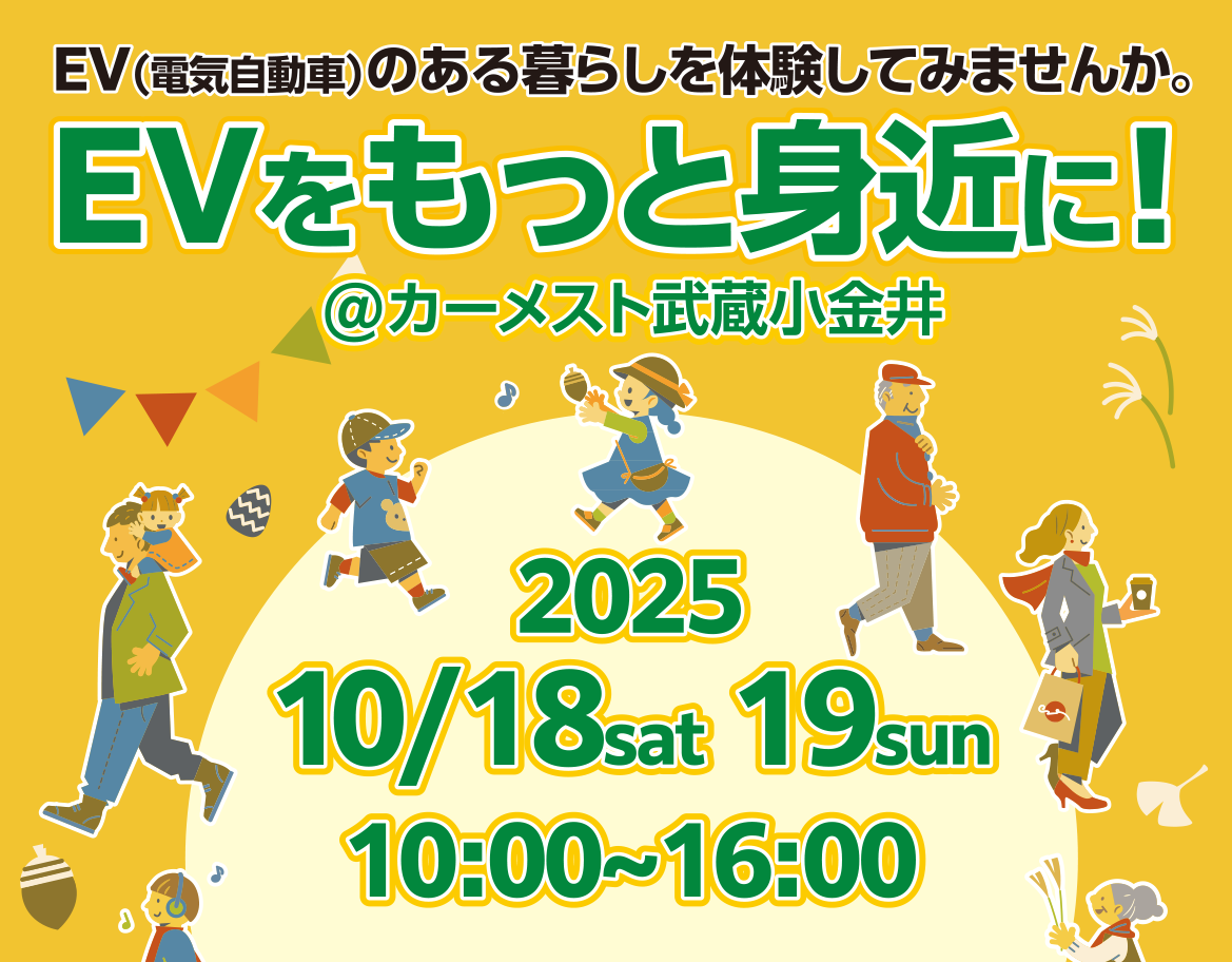 2025 EVをもっと身近に！お知らせチラシの画像