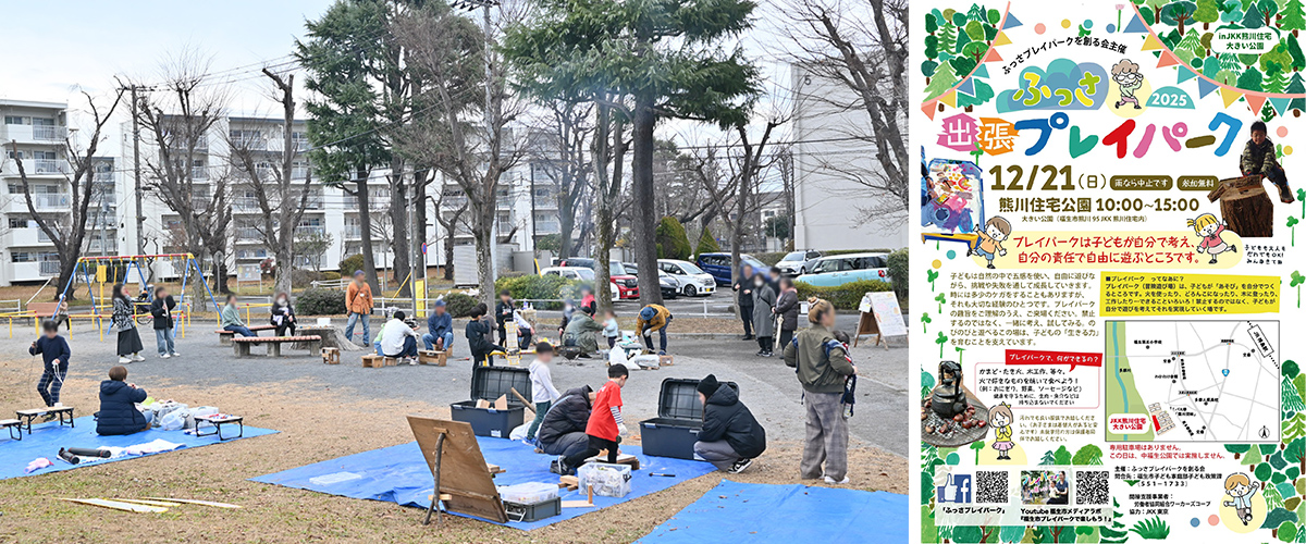 ふっさ出張プレイパークの様子