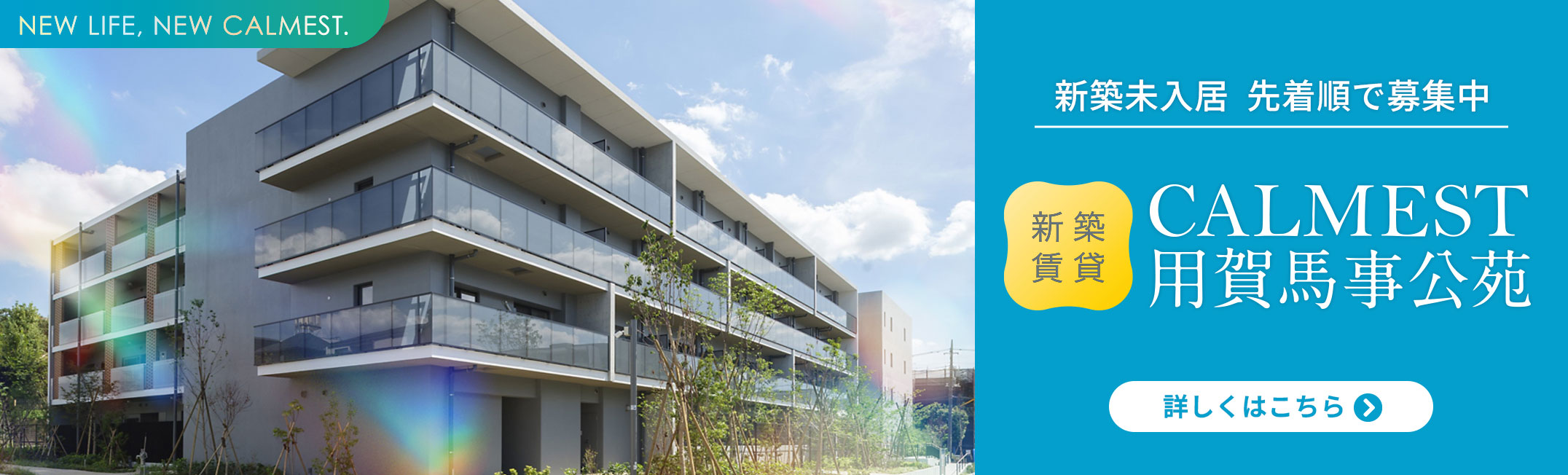 新築賃貸カーメスト用賀馬事公苑。新築未入居。先着順で募集中。