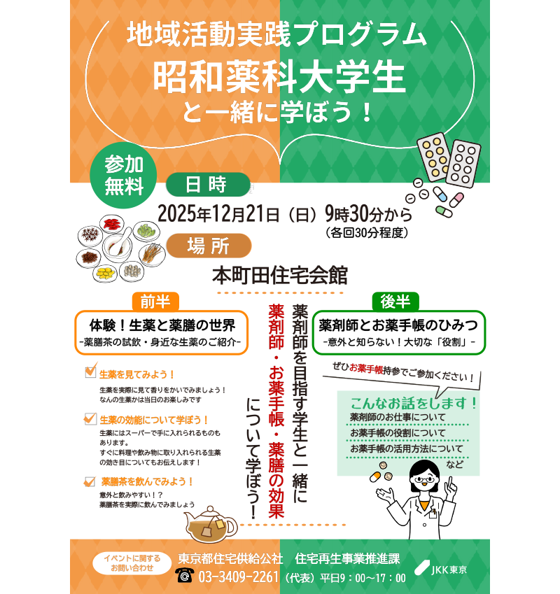 イベントのチラシ