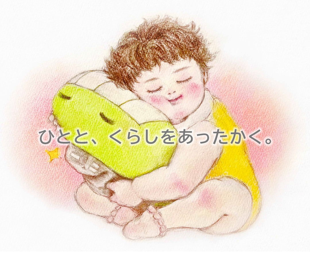 ひとと、くらしをあったかく。