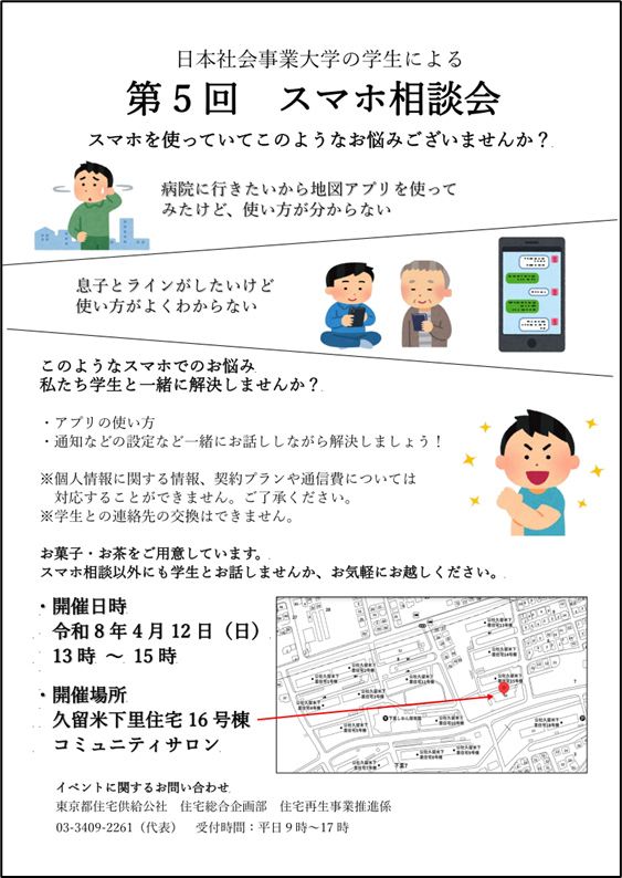 スマホ相談会のチラシ