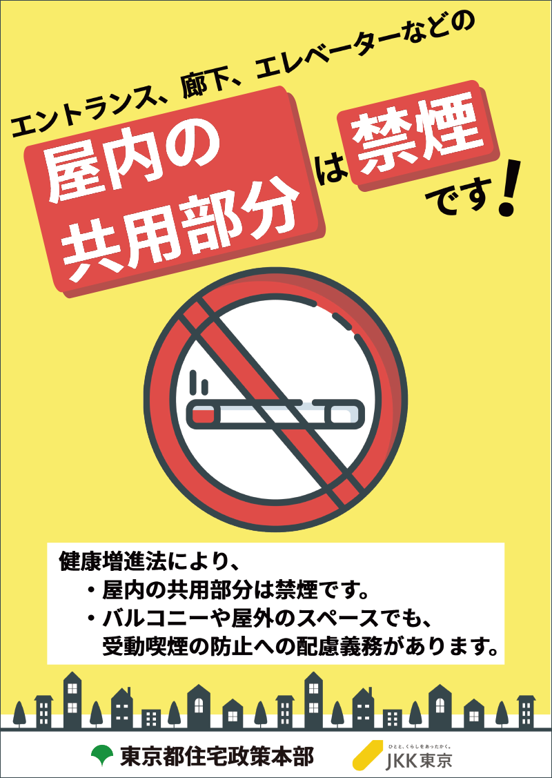 禁煙マナーのお知らせイメージ