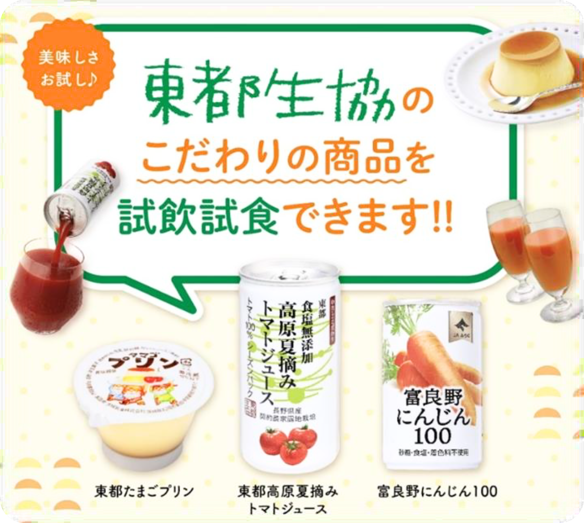 東都生協産直マルシェの写真