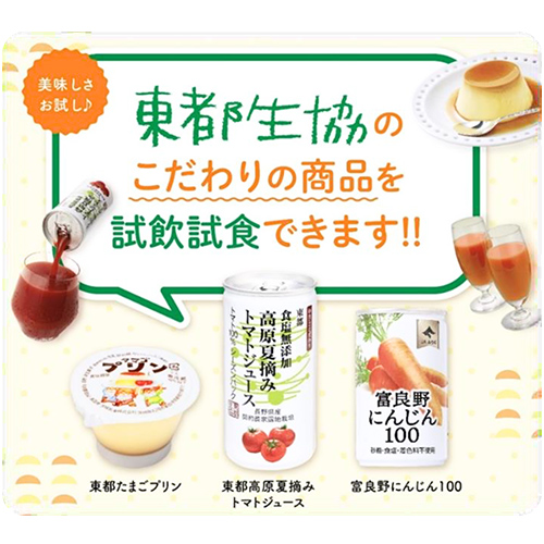 東都生協のイメージ