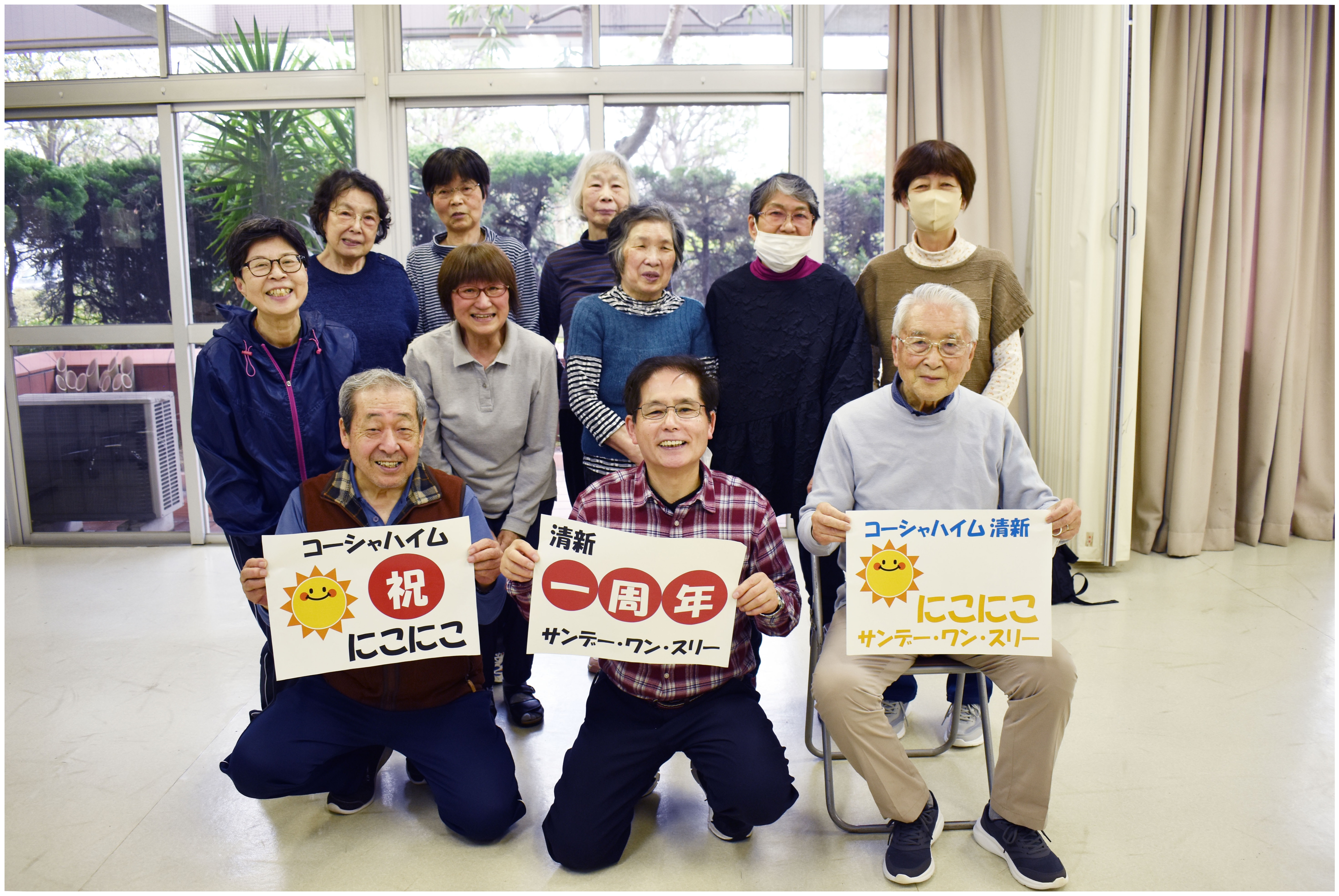 にこにこサンデー ワン・スリー 活動1周年