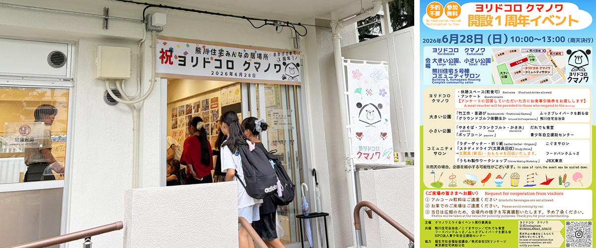 「ヨリドコロ クマノワ」開設1周年イベントの様子