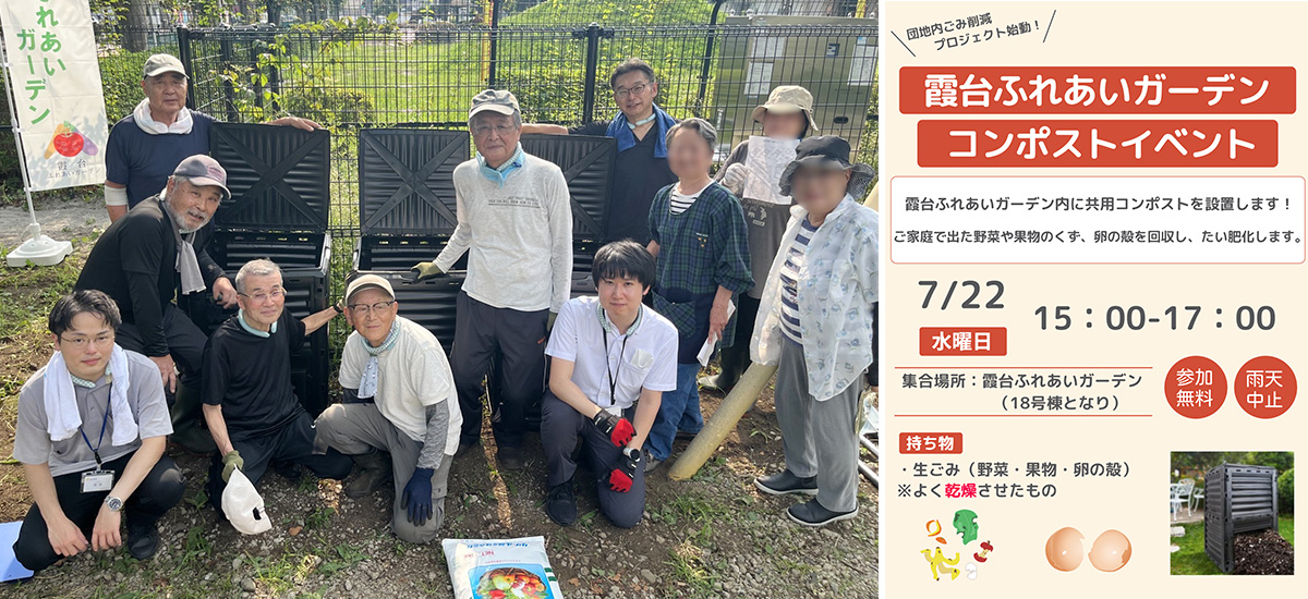 「霞台ふれあいガーデン」コンポスト体験イベント写真