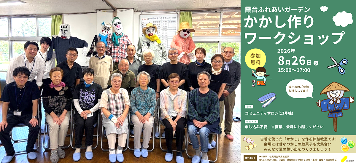 「霞台ふれあいガーデン」かかしづくりワークショップイベント写真