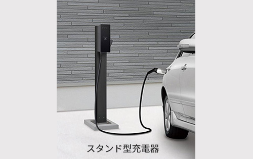 充電器