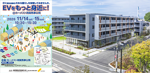 2026ＥＶをもっと身近に！＠カーメスト用賀馬事公苑