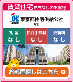 JKK�����̒��ݏZ���� �������T���͂�����